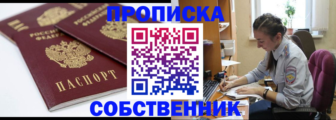 прописка для кредита в Домодедово