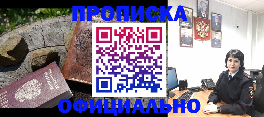 прописка для военкомата в Домодедово
