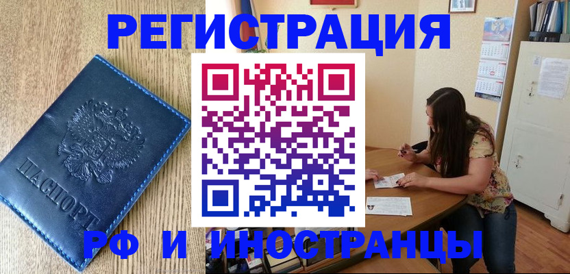 миграционный учет в Домодедово