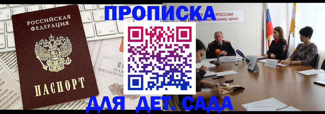 прописка регистрация в Домодедово