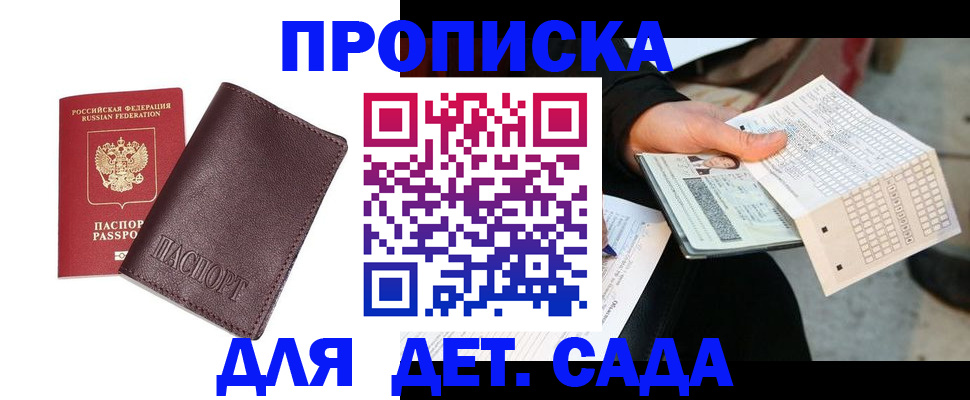 временная регистрация в Домодедово