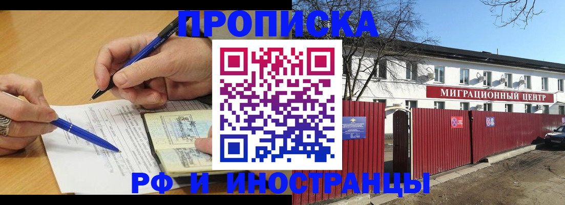 прописка иностранных граждан в Домодедово