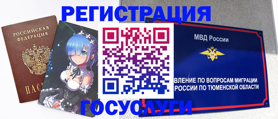 прописка 2025 в Домодедово